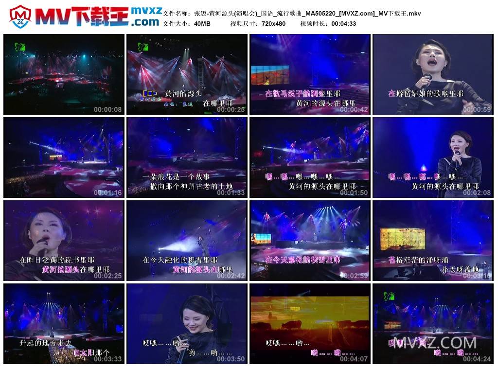 张迈-黄河源头(演唱会)_国语_流行歌曲_MA505220